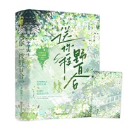 [Ready Stock] Give You a Wild Lily (All 2 Volumes)