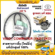 TIMING Belt + Pulley [Genuine] + Shock Absorber TOYOTA VIGO D4D (TOYOTA D4D) Camshaft altis