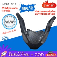 🔥QA🔥【จัดส่งจากกรุงเทพ】คิ้วไฟหน้า PCX-160 ปี 2022 2023 2024 2025 คิ้วV ครอบไฟหน้า PCX-160 ปี21 เคฟล่า