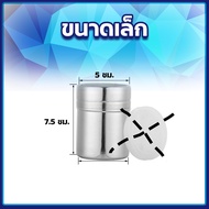 ส่งทุกวัน กระปุกโรยผง มีฝาปิด ที่โรยผงสแตนเลส ขวดโรยผง กระปุกโรยโกโก้ Kitchenkan ขวดโรยผง ขวดโรยผงโกโก้ ที่โรยผงปรุงรส