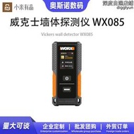 威.克士牆體探測儀WX086鋼筋管線暗線牆內透視神器金屬測量掃描85