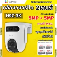 Ezviz กล้องวงจรปิด WIFI 2เลนส์ รุ่น H9C Dual Lens 5+5 MP 3K สี24ชม.พูดโต้ตอบได้ มีระบบAI
