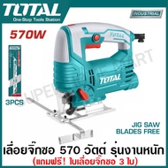 Total เลื่อยฉลุไฟฟ้า 570 วัตต์ (เลื่อยจิ๊กซอว์) (แถมฟรี ใบเลื่อยตัดไม้ 3 ใบ) รุ่น TS206656 ( Jig Saw