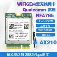 高通NFA765 WIFI6E 2.4G/5G/6G三雙頻內置無線網卡5.3藍牙NGFFM.2