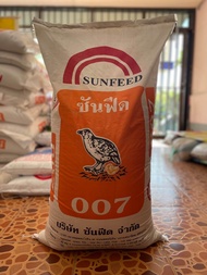 อาหารนกกระทา 🕊️ 30กิโล‼️ #ซันฟีด007 โปรตีน 22% ใช้สำหรับนกกระทาระยะให้ไข่ 🧡