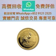 實體門市 全港澳免費上門：2013 澳洲袋鼠 .9999 金幣 1盎司 金幣 香港十二生肖金幣 香港金幣 97回歸金幣 富格林金幣 袋鼠金幣 考拉金幣 馬劍金幣 伊麗莎白二世金幣 鉑金幣 袋鼠鉑金幣 