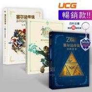 [現貨] 薩爾達傳說 王國之淚攻略 switch 攻略本 /任天堂授權-百科全書 / 曠野之息 大師之書-任天堂授權畫冊