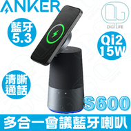 Anker - AnkerWork S600 Qi2 無線充電多合一會議藍牙喇叭