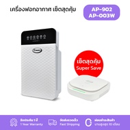ซื้อ 1 แถม 1 Gmax เครื่องฟอกอากาศ รุ่น AP-901/AP-902 แถมฟรี!!! เครื่องฟอกอากาศในรถยนต์ รุ่น AP-003 A