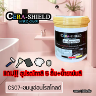 Cera shield สีเซร่าซิลด์ (แถมอุปกรณ์ทา) สีทาพื้น-ผนังกระเบื้องห้องน้ำ ห้องนอน พื้นบ้าน พื้นปูน ไม้ ก