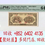 全港要： 第一版人民幣5元織布單票樣64E，舊紙幣.