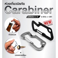 Carbiner Carabiner Multi-Purpose Loop