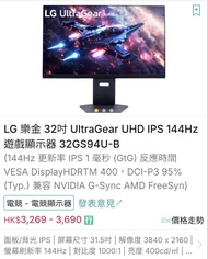 LG UltraGear 32GS94U-B 32吋 144Hz 4K 遊戲顯示器