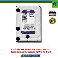 WD SATA HDD 2 TB Purple  (สีม่วง)  for CCTV  เหมาะกับ กล้องวงจรปิด 4 -8 จุด  รุ่น HDD2TB  รับประกันศ