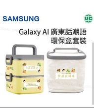 全新Samsung AI 304不銹鋼可入微波爐飯盒套裝