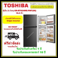 ตู้เย็น 2 ประตู TOSHIBA GR-RT624WE 16.3 คิว สีเทา เทคโนโลยี Pure BIO ผลิตประจุไอออนช่วยกำจัดกลิ่น RT624WE GRRT624