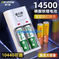 【橙子現貨】德力普14500鋰電池大容量5號磷痠鐵鋰3.2V相機10440可充電7號五號