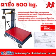 ตาชั่ง 500 กิโลกรัม เครื่องชั่งคานเลื่อน ตาชั่ง ตราหุ่นคู่ เครื่องชั่ง รุ่น มีเหล็กเสริม เครื่องชั่งน้ำหนักชั่งสินค้า