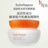 sulwhasoo - 雪花秀 面霜 滋盈肌本舒活緊緻霜75ml[平行進口]