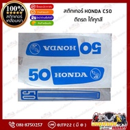 Sticker C 70 50 700 900 For Motorcycles C-50 C70 C700 C900