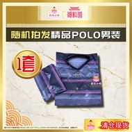 [Random Fast Shipping] Paper Tie Boutique POLO Men's Clothing | Paper Tie Clothes | Ancestor Clothes