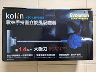 【Kolin】歌林手持直立旋風吸塵器 KTC-LNV305S (全新品免運費)