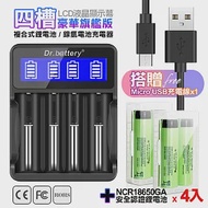 18650認證充電式鋰單電池3450mAh日本松下原裝正品(中國製)4入+Dr.battery LCD液晶顯示四槽快充*1+防潮盒*2