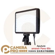 ◎相機專家◎ Aputure amaran Pano 60c RGBWW 全彩柔光平板燈套裝 高亮 靜音 輕薄 公司貨