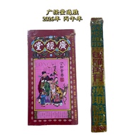 广经堂通胜 2026年丙午年 通书 黄历