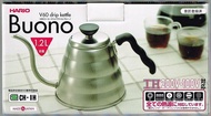 V60手沖壺・Buono VKB-120HSV