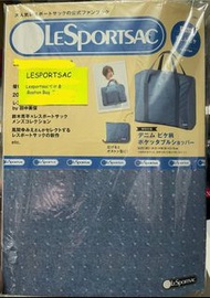 日本mook雜誌附贈LeSportsac 摺疊旅行袋  波士頓包 托特包 購物袋 有黑心及藍色   全新絕版