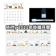 日本 Miffy 2021年掛牆月曆🗓