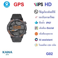 นาฬิกาอัจฉริยะ Kawa G02 GPS Smart watch แบต 430 mA วัดอัตราการเต้นหัวใจ กันน้ำ วัดแคลลอรี่ (รองรับภาษาไทย)