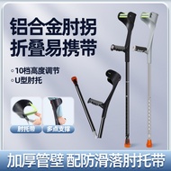 Aluminum alloy elbow crutches, arm-style crutches for young people, double crutches, underarm crutch