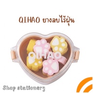 QIHAO Dust-Free Eraser Cute Paw Pattern Pastel Colors With Heart Box