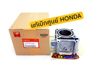 เสื้อสูบ ลูกสูบ แหวน แท้เบิกศูนย์ HONDA click160i 2022 และ PCX160 รหัส 12100-K1Z 13101-K0S-V00 13011