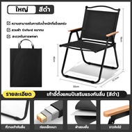 KAISER เก้าอี้แค้มปิ้ง เก้าอี้สนาม เก้าอี้ปิคนิค เก้าอี้พับได้ camping chair เก้าอี้แคมป์ปิ้งพกพา มี