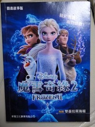 魔雪奇緣2
