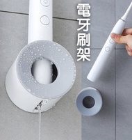 其他品牌 - 電動牙刷圓形收納架 3M貼 防霉瀝水 (灰色) #牙膏 #洗手盤 #嗽口水 壁掛式電動牙刷架 | 免打孔 牙刷架 座