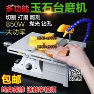 玉石切割機磨石頭工具全套拋光切料機家用小型翡翠電動雕刻開窗