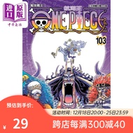 漫画 ONE PIECE航海王 103 尾田荣一郎 台版漫画书 东立出版