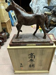 老日本 日本國寶級 雕塑大師 富永直樹 生肖 馬 銅雕作品 1978年 作品