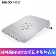 Nosi (NUOXI) notebook scaffold for MacBook apple notebook portable aluminum alloy radiator elites