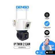 Dengo IP Twin กล้องวงจรปิด 2กล้อง กันน้ำ WIFI ชัด FullHD ภาพสีกลางคืน ตรวจจับการเคลื่อนไหว ประกัน1ปี