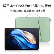 AJIUYU 適用vivo Pad3 Pro手提包13英寸2024新款平板電腦包PA2473保護套vivopad3Pro鍵盤筆配件防摔收納包袋