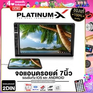 PLATINUM-X วิทยุติดรถยนต์ จอมิลเลอร์ลิงค์ จอ 2DIN 7นิ้ว PX-HP7547ML รองรับAndroid9.0 จอติดรถยนต์ Mirrorlink ไม่ใส่แผ่น FM บลูทูธ เครื่องเสียงรถยนต์