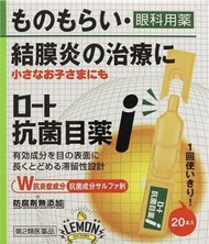 日本樂敦Rohto抗菌眼藥水 (0.05ml x 20支)