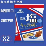 森永 - 森永焦糖太妃糖83G X2（EXP26.08）