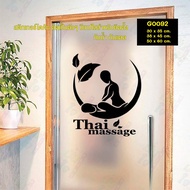 MP-L สติ๊กเกอร์ติดกระจก สติกเกอร์แต่งร้าน นวด Thai massage (G0092) สติกเกอร์ สติ๊กเกอร์แต่งร้าน สติกเกอร์นวด