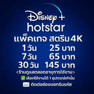 disney+Hotstar premium 4k : ดิสย์นี่พลัส ราคาถูกเป็นจอส่วนตัว พร้อมส่งค่ะ